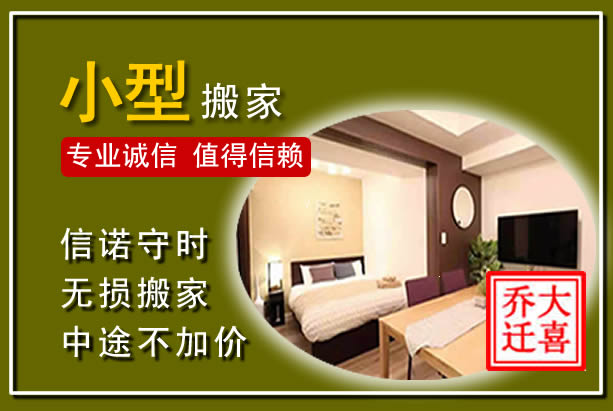博白小型搬家