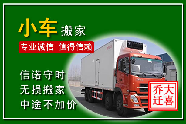博白物品搬运