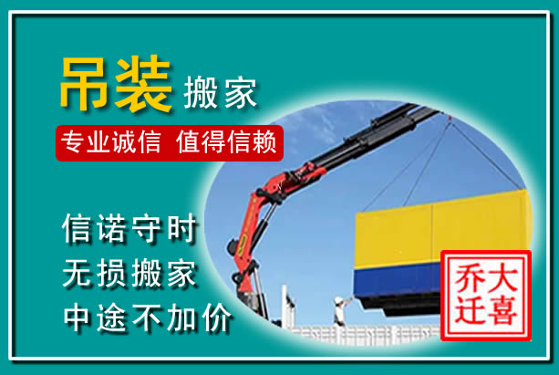 博白吊装大件搬家