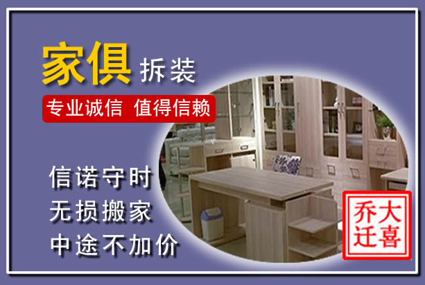 博白家俱拆装搬运